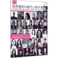 音像高层建筑与都市人居环境世界高层建筑与都市人居学会 主编