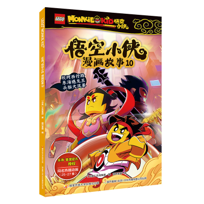 音像悟空小侠漫画故事10丹麦