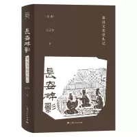 音像长安碎影王子今著