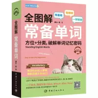 音像全图解常备单词黛比·吴