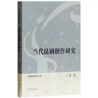 音像当代昆剧创作研究丁盛 著