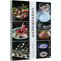 音像日本刺身料理进阶全书大田忠道