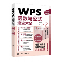 音像WPS函数与公式速查大全编者:博蓄诚品|责编:耍利娜