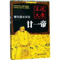 音像正说大唐廿一帝刘亚玲 编著