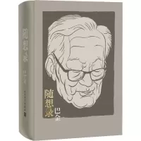 音像随想录 合订精装本巴金