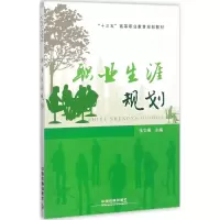 音像职业生涯规划张文瑛 主编
