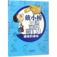 音像糟糕的情报梅子涵 著;沈苑苑 绘