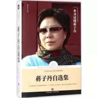 音像蒋子丹自选集蒋子丹 著