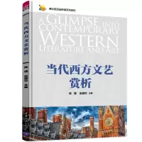 音像当代西方文艺赏析(高校英语选修课系列教材)陈博、梁道华