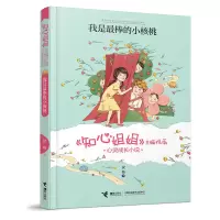 音像我是的小核桃/心灵成长小说/知心姐姐祝薇