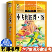 音像小飞侠彼得·潘 彩图注音版詹姆斯·巴里