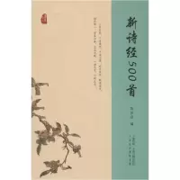 音像新诗经500首陈洪彦 编