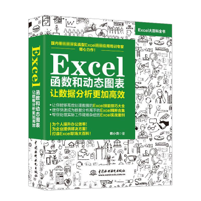 音像EXCEL函数和动态图表 让数据分析更加高效陈曦 周邠鹏 司政