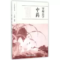 音像零起点学/中医启蒙丛书王绪前