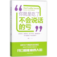 音像你就是吃了不会说话的亏徐图 著