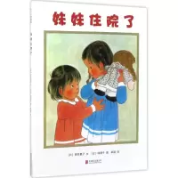 音像妹妹住院了(日)筒井赖子 文;(日)林明子 图;季颖 译