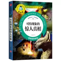 音像可怕现象的惊人/悦读库邢卓主编