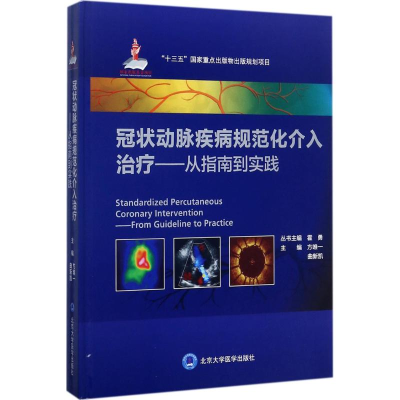 音像动脉疾病规范化介入治疗方,曲新凯 主编