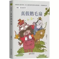 音像周锐·遇见幽默系列 真鹅毛扇周锐