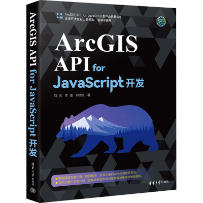 音像ArcGIS API for JavaScript开发刘光,李雷,刘增良