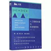 音像人工智能治理与区块链高奇琦