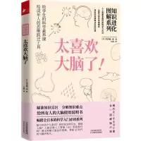 音像知识进化图解系列.太喜欢大脑了(日)茂木健一郎