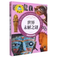 音像世界未解之谜/悦读库邢卓主编