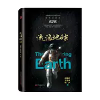 音像流浪地球刘慈欣王晋康何夕