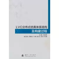 音像LVC分布式体系结构及构建过程张源原 编