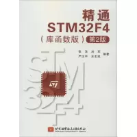 音像精通STM32F4(库函数版)(第2版)张洋 等