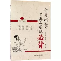 音像针灸推拿经典与歌赋必背(春满杏林)张永臣