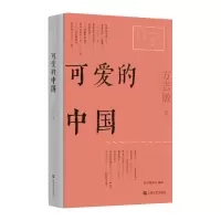 音像可爱的中国/红色经典文艺作品口袋书方志敏