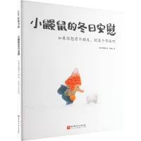 音像小鼹鼠的冬日安慰 如果你想有个朋友,就滚个雪球吧(韩)金祥谨