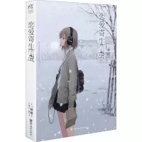 音像恋爱寄生虫(日)三秋缒