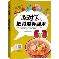 音像吃对了,把肾虚补回来甘智荣 主编