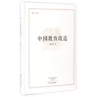 音像中国教育改造(精)/昨日书林陶行知