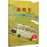 音像老爷车两色风景 著;徐进 绘
