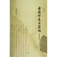 音像古籍修复与装帧(增补本)潘美娣 著