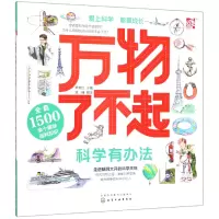 音像科学有办法/万物了不起尹传红 主编 派糖 编绘