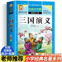 音像三国演义 彩图注音版(明)罗贯中|张永梅