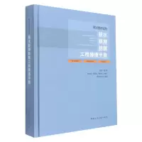 音像军地建筑设施防水防潮防腐工程修缮手册曹征富
