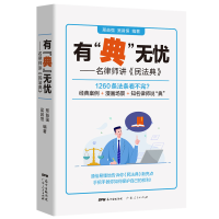音像有“典”无忧——名律师讲《民法典》邢益强吴昌恒