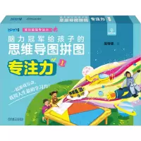 音像脑力给孩子的思维导图拼图 专注力 1吴帝德