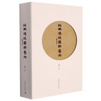 音像绍兴传统园林艺术张蕊