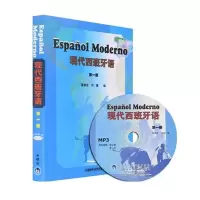 音像现代西班牙语册董燕生 等编