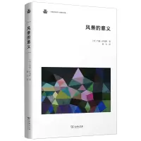 音像风景的意义(精)/未来艺术丛书(美)约翰·萨利斯