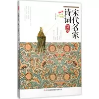 音像宋代名家诗词赏析孟祥宝 编著