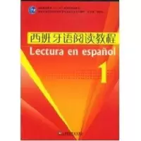 音像西班牙语阅读教程1刘长申