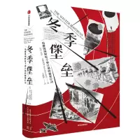 音像冬季堡垒(一场摧毁纳粹计划的秘密行动)尼尔·巴斯科姆