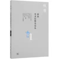 音像中国学术思想史论丛(1)钱穆